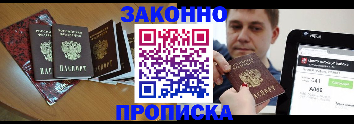 прописка в Соликамске
